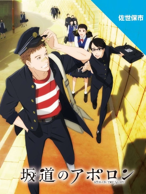 (c)小玉ユキ・小学館／「坂道のアポロン」製作委員会