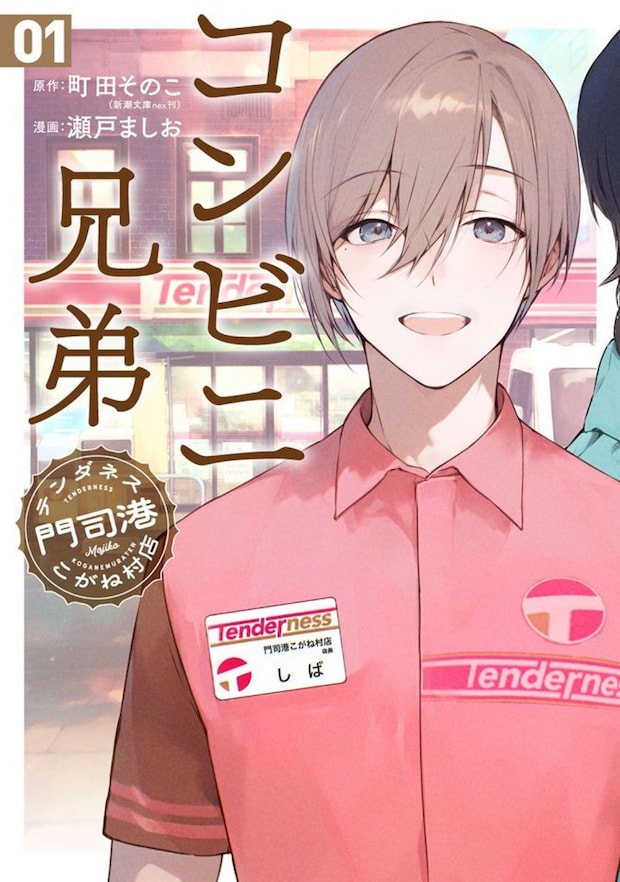 画像はプレスリリースより／原作1巻とコミカライズ1巻書影