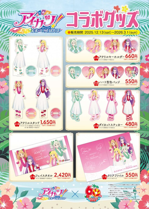 ハワイアンズマーケット、アロハカフェラウンジイベントスペースで販売されるコラボグッズ