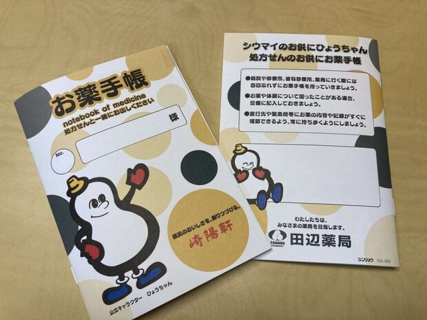見覚えある！（画像提供：田辺薬局）