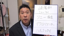 「崎陽軒のシューマイ」に横浜人激怒　N国党首に総ツッコミ「ふざけんな」「シウマイだろ」