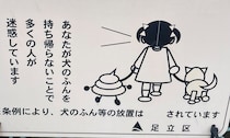 足立区の常識：犬のフンは歩く...ってマジ？　衝撃看板に8.4万人爆笑