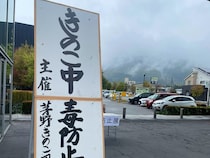 「TRICKに出てくる田舎感あってめちゃ良い」　超常現象がどんと来ちゃう？独特な雰囲気ただよう立て看板にネット興奮