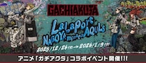 アニメ「ガチアクタ」の世界に入り込む！？　オリジナルグッズも豊富なコラボイベント、名古屋で開催【12／26～1／9】