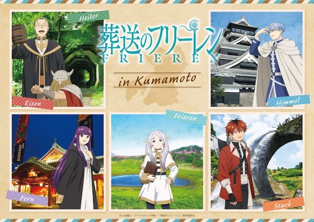 フリーレンたちが熊本に!(画像はプレスリリースより)