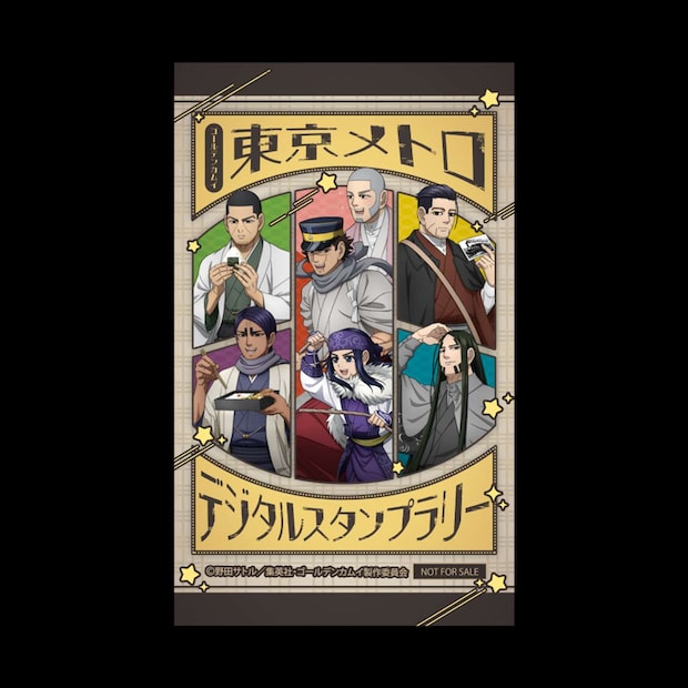 「ゴールデンカムイ × 東京メトロ デジタルスタンプラリー」オリジナルステッカー(画像はプレスリリースより)
