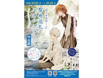 埼玉・長瀞で「狼少年真神くん」聖地巡礼スタンプラリー　超豪華コンプリート特典も【1／1～31】