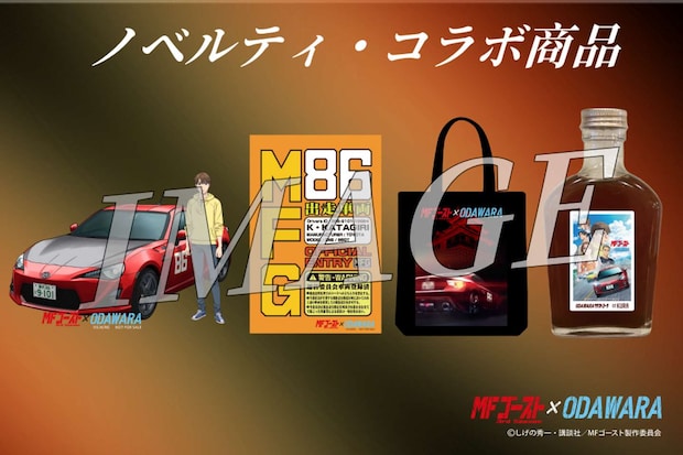 ノベルティ、コラボ商品(画像はプレスリリースより)