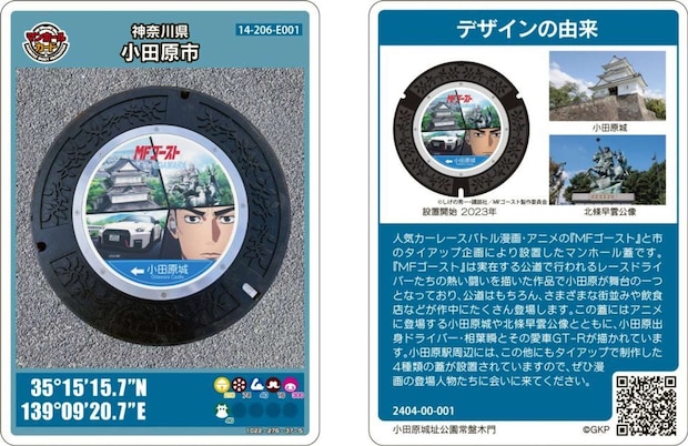 マンホールカードも再配布(画像はプレスリリースより)