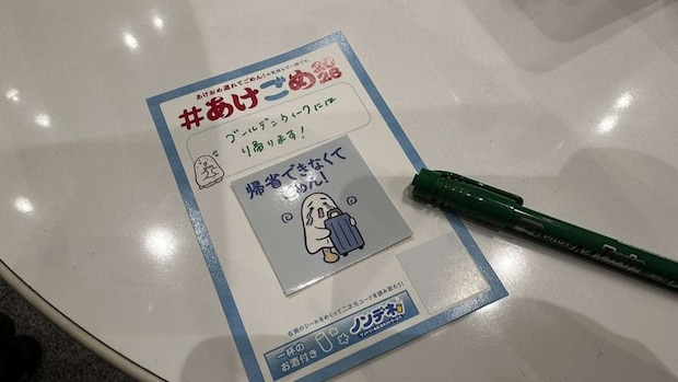 お酒１本プレゼントURL付きノンデネ体験ハガキは数量限定（編集部撮影）