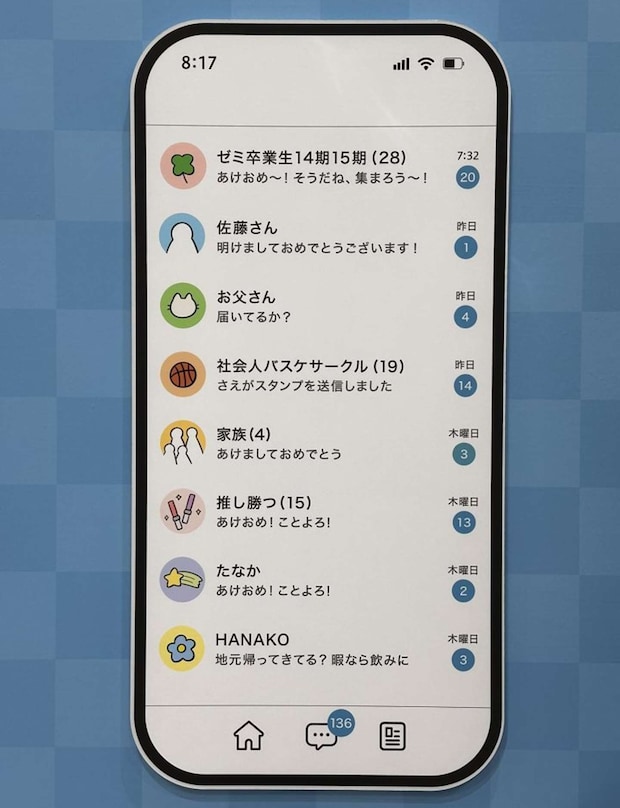 大量の未読メッセージ（編集部撮影）