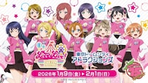 ラブライブ！がTDCAを染め上げる24日間　「Fan Fun Festival」4か所目がまもなくStart！！【1／9～2／1】