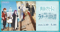 フリーレンたちと一緒にラグーナテンボスで冒険を　魔導書の謎を解き扉を開け【1／10～5／10】