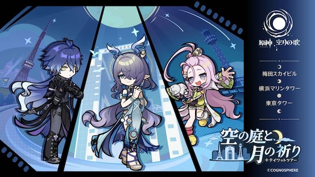 「原神 テイワットツアー -空の庭と、月の祈り-」東京タワー会場開催(画像はプレスリリースより)