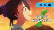 「花咲くいろは」の恩返しを、能登半島へ　上田麗奈・高野麻里佳・能登麻美子出演の〝復興応援アニメ〟公開