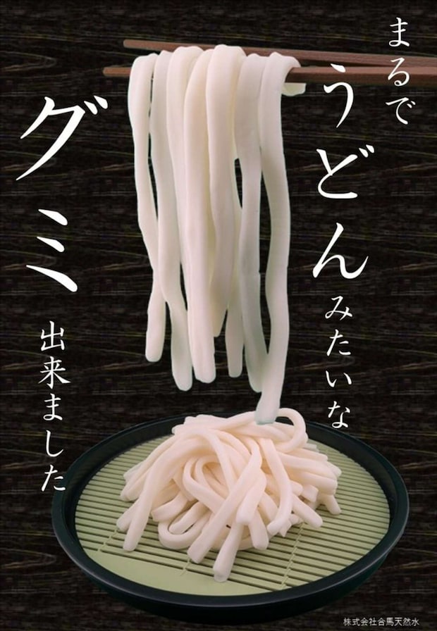 箸で掴むとさらにそれっぽい(画像提供:合馬天然水)