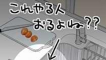 「これやる人、おるよね？」　台所での〝ずぼら一コマ〟に35万人共感「何が悪いのか分からない」