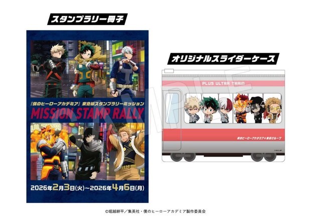 スタンプラリーキット【画像はプレスリリースより】