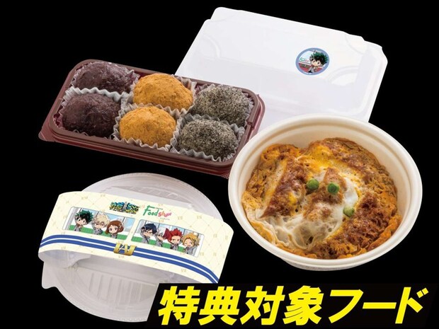 渋谷 東急フードショーで販売の特典対象フード【画像はプレスリリースより】