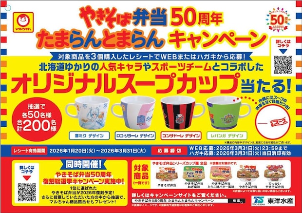 東洋水産公式サイトより