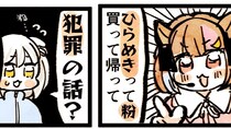 「鹿児島いるなら『ひらめき』って粉買ってきて」←ヤバい話じゃありません　漫画家の体験談に2万人関心