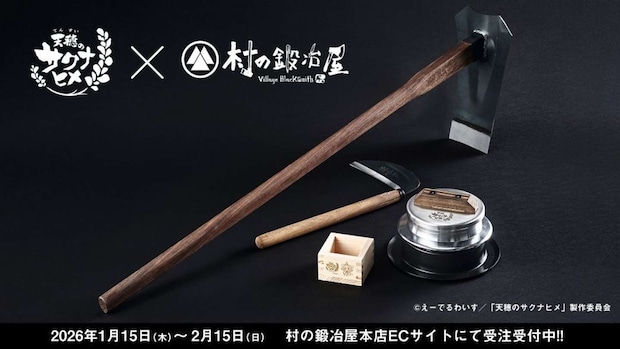 『天穂のサクナヒメ』×村の鍛冶屋（プレスリリースより）
