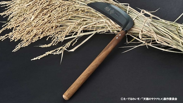 「天穂のサクナヒメ 大業物の鎌」（プレスリリースより）