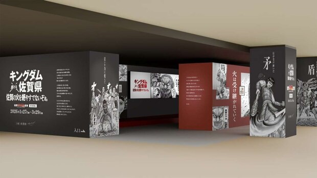 佐賀キングダム空港特別展（（C）原泰久／集英社）