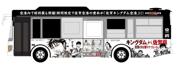 ラッピングバスイメージ（（C）原泰久／集英社）