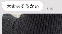 仕事で落ち込む妻に夫が〝励ましLINE〟　→予想外すぎる内容に1.9万人破顔「愛すぎ」