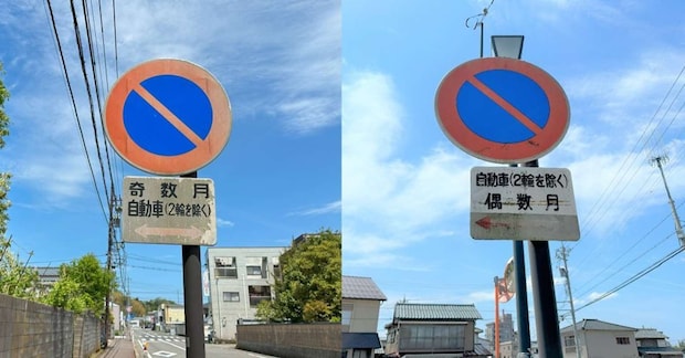 福井県で撮影した「奇数月」「偶数月」標識、福井県あわら市で編集部撮影