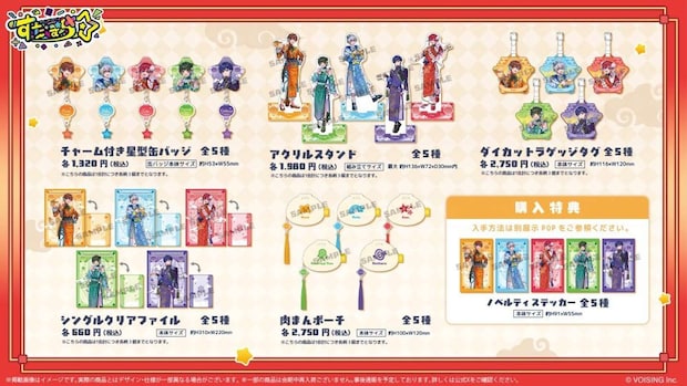 すたぽら×横浜中華街コラボ「すたぽら新春開運めぐりin横浜中華街」グッズ（画像はプレスリリースより）