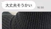 仕事で落ち込む妻に夫が〝励ましLINE〟　→予想外すぎる内容に1.9万人破顔「愛すぎ」