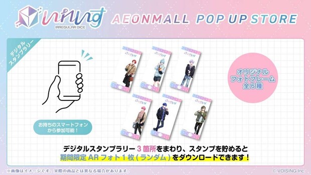 いれいす×イオンモールコラボデジタルスタンプラリー【画像はプレスリリースより（C)VOISING】