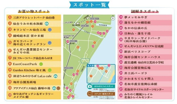 ぼのぼのたちと写真が撮れるスポットもある（画像はせんだい海浜エリアナビ ぐるっと、海手HPより）