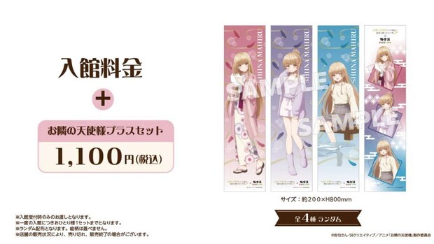 『お隣の天使様にいつの間にか駄目人間にされていた件2』×極楽湯・RAKU SPAコラボ　お隣の天使様プラスセット（画像はプレスリリースより）