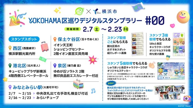 『18TRIP』×横浜市「YOKOHAMA 区巡りデジタルスタンプラリー #00」＜画像は18TRIP公式サイトより（C)18TRIP PROJECT＞