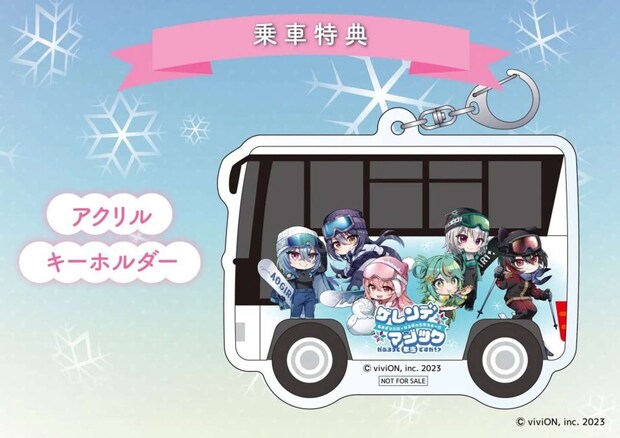 あおぎり高校×ひるがの高原スキー場「ゲレンデマジックがあるって本当ですか！？」プレスリリースより、バスツアー特典