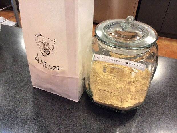 「いぶりがっこ味のポップコーン」（AL☆VEシアター公式Xアカウント（＠alvetheater）より）