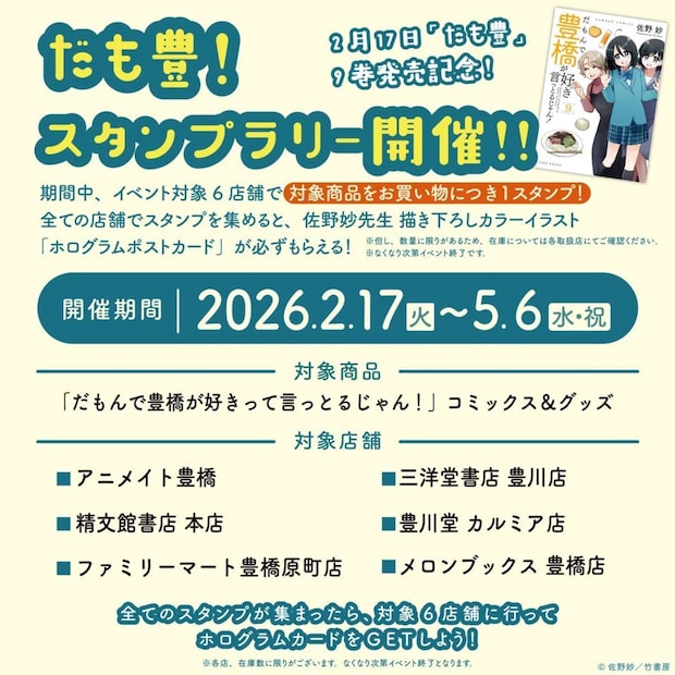 画像はプレスリリースより（C)佐野妙／竹書房