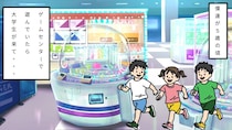クレーンゲームで失敗ばかりの5歳児「もう、帰ろう」　すると4人の大学生のような男達が（埼玉県・10代男性）