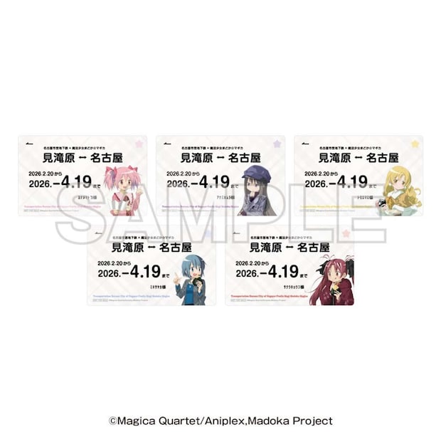 「名古屋市交通局×魔法少女まどか☆マギカ with JR東海[推し旅]」グッズ購入特典カード（画像はプレスリリースより）