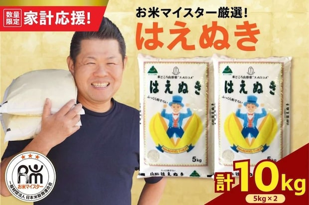 山形県 米沢市「令和7年産 はえぬき 10kg ( 5kg × 2袋 )」18000円（ふるさとチョイスより）
