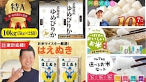 ご飯がウマいと毎日ハッピー！　産地は北海道、山形、熊本、そして...ふるさとチョイスで人気の【米】トップ5