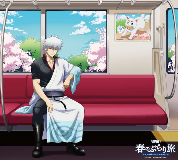 京王電鉄コラボ用描き下ろし（C)空知英秋／劇場版銀魂製作委員会