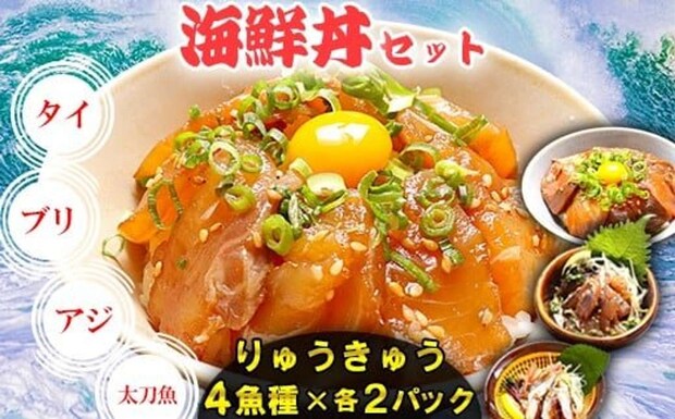 大分県 杵築市「りゅうきゅう4種(真鯛・ぶり・真あじ・太刀魚)[各2食セット]」15000円（ふるさとチョイスより）