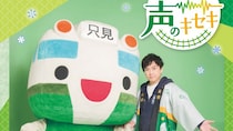 保志総一朗さんの声と旅するスタンプラリー『声のキセキ』開催中！　まちの魅力も満喫するおすすめスポット【2／6～3／8】