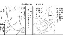 3歳児に「愛してるの意味」聞いてみたら→尊すぎる〝答え〟に4万人感涙　「泣ける」「人生3周目か」