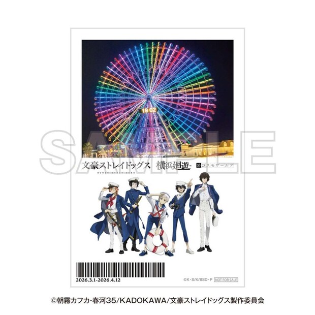 チケット風カード(1種)(C)朝霧カフカ・春河35/KADOKAWA/文豪ストレイドッグス製作委員会