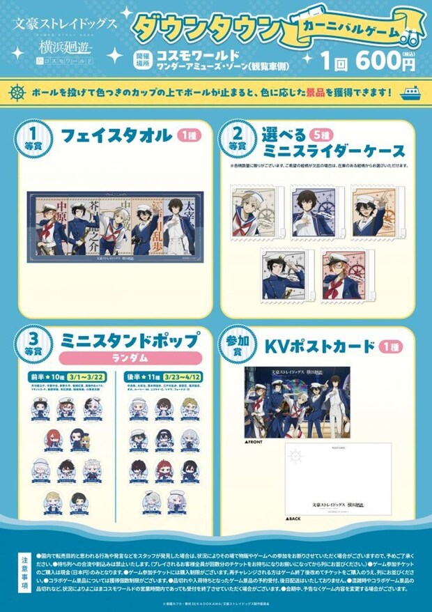 カーニバルゲームコラボオリジナル景品(C)朝霧カフカ・春河35/KADOKAWA/文豪ストレイドッグス製作委員会